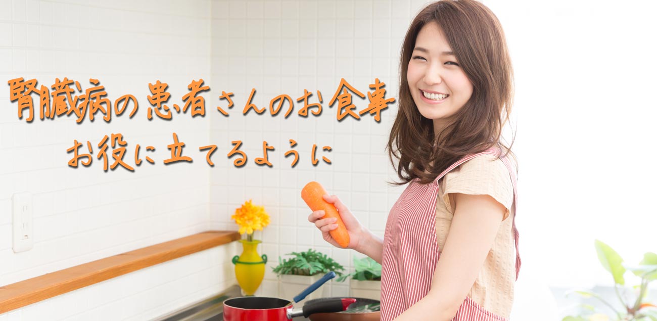 食事制限と腎臓病宅配食ランキング